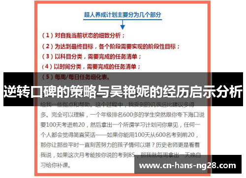 逆转口碑的策略与吴艳妮的经历启示分析 逆转口碑的策略与吴艳妮的经历启示分析