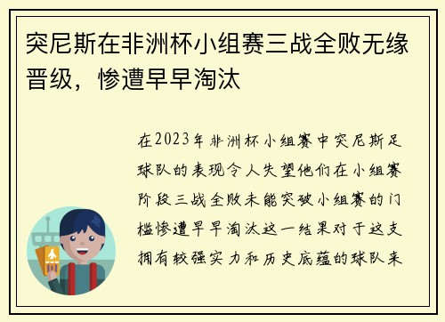 突尼斯在非洲杯小组赛三战全败无缘晋级，惨遭早早淘汰