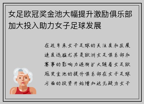 女足欧冠奖金池大幅提升激励俱乐部加大投入助力女子足球发展