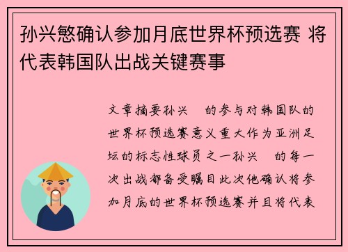 孙兴慜确认参加月底世界杯预选赛 将代表韩国队出战关键赛事