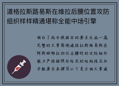 道格拉斯路易斯在维拉后腰位置攻防组织样样精通堪称全能中场引擎 道格拉斯路易斯在维拉后腰位置攻防组织样样精通堪称全能中场引擎