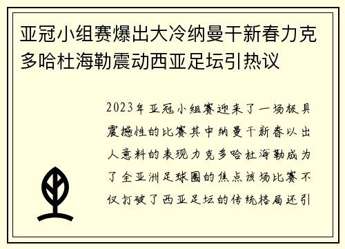 亚冠小组赛爆出大冷纳曼干新春力克多哈杜海勒震动西亚足坛引热议 亚冠小组赛爆出大冷纳曼干新春力克多哈杜海勒震动西亚足坛引热议