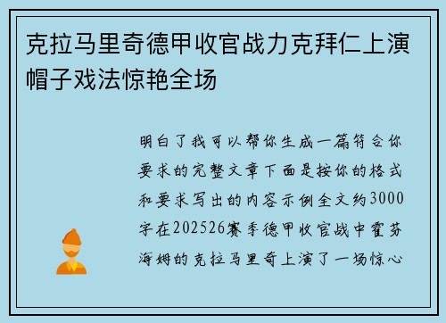 克拉马里奇德甲收官战力克拜仁上演帽子戏法惊艳全场