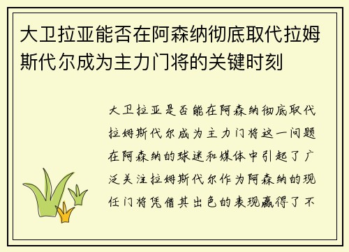 大卫拉亚能否在阿森纳彻底取代拉姆斯代尔成为主力门将的关键时刻 大卫拉亚能否在阿森纳彻底取代拉姆斯代尔成为主力门将的关键时刻