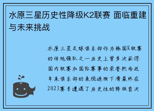水原三星历史性降级K2联赛 面临重建与未来挑战